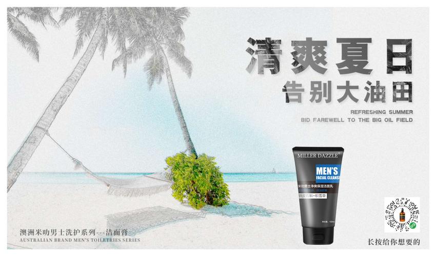 米叻男士身體乳，你的肌膚呼吸的選擇