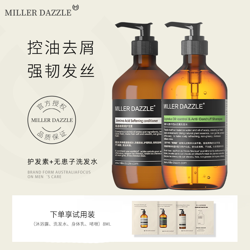澳洲MILLER DAZZLE/米叻無硅油洗發水氨基酸護發素套裝清爽去屑洗發水留香洗發露