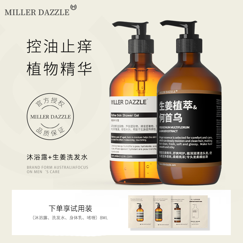 澳洲MILLER DAZZLE/米叻男士生姜洗發水控油去屑清潔洗頭膏抑痘除舒緩浴露套裝