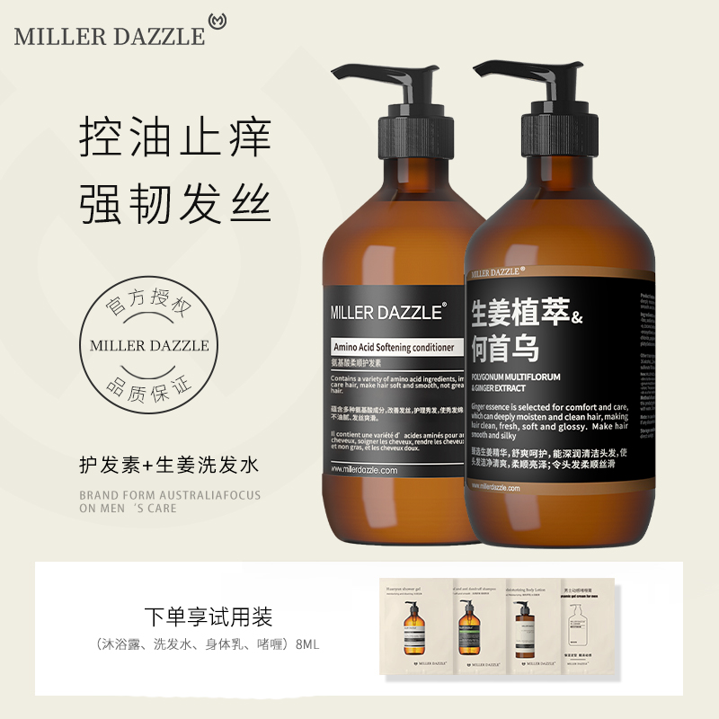 澳洲MILLER DAZZLE/米叻男士生姜洗發水芳香蓬松護發清潔護發素套裝毛躁干枯