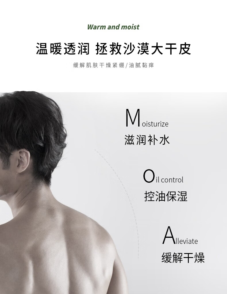溫暖透潤，拯救沙漠大干皮 緩解肌膚干燥緊繃/油膩黏癢，滋潤補水，控油保濕，緩解干燥