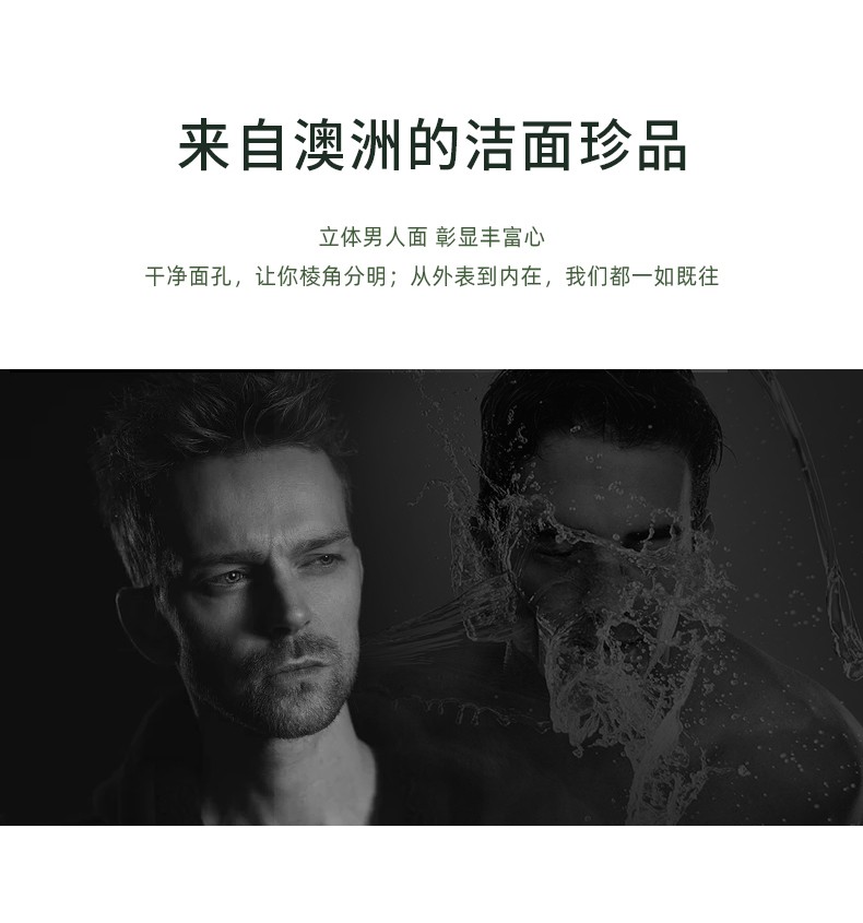 “來(lái)自澳洲的潔面珍品” “立體男人面 彰顯豐富心” “干凈面孔，讓你棱角分明” “從外表到內(nèi)在，我們都一如既往”