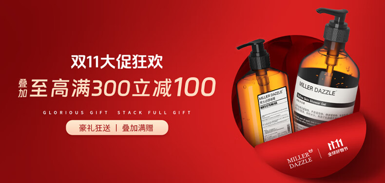 “雙11大促狂歡” “至高滿(mǎn)300立減100” “MILLER DAZZLE” “GLORIOUSGIFT STACKFULLGIFT” “豪禮狂送|疊加滿(mǎn)贈(zèng)” “.11 全球好物節(jié)”