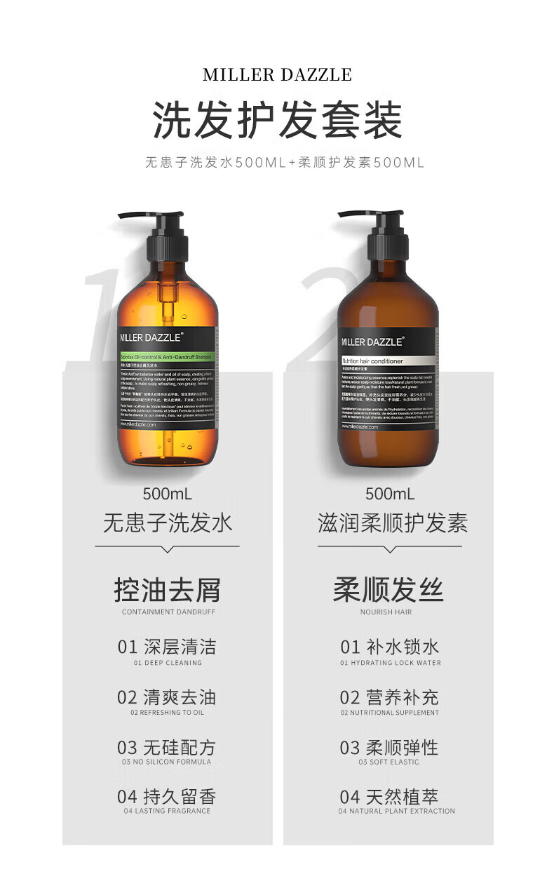 MILLERDAZZLE 洗發(fā)護(hù)發(fā)套裝   無(wú)患子洗發(fā)水500ML+柔順護(hù)發(fā)素500ML   500mL 無(wú)患子洗發(fā)水   滋潤(rùn)柔順護(hù)發(fā)素   控油去屑 柔順發(fā)絲   01深層清潔 01補(bǔ)水鎖水   02清爽去油 02營(yíng)養(yǎng)補(bǔ)充   03無(wú)硅配方 03柔順彈性  