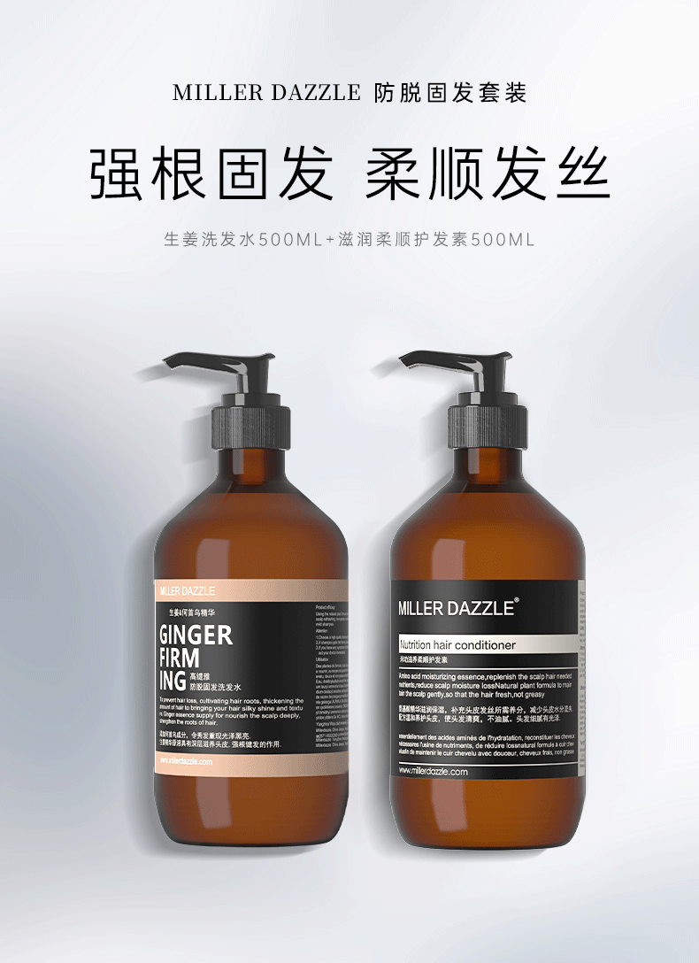 強根固發 柔順發絲   生姜洗發水500ML+滋潤柔順護發素500ML   MILLER DAZZLE   生姜何首烏精華   GINGER Nutrition Hair Conditioner   深層滋養頭皮 健根固發  