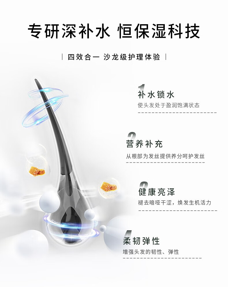 其特色包括補水鎖水功能，使頭發處于盈潤飽滿狀態；營養補充技術，從根部為發絲提供養分呵護發絲；健康亮澤效果，有效褪去暗啞干澀，煥發生機活力；以及柔韌彈性技術，增強頭發的韌性和彈性。