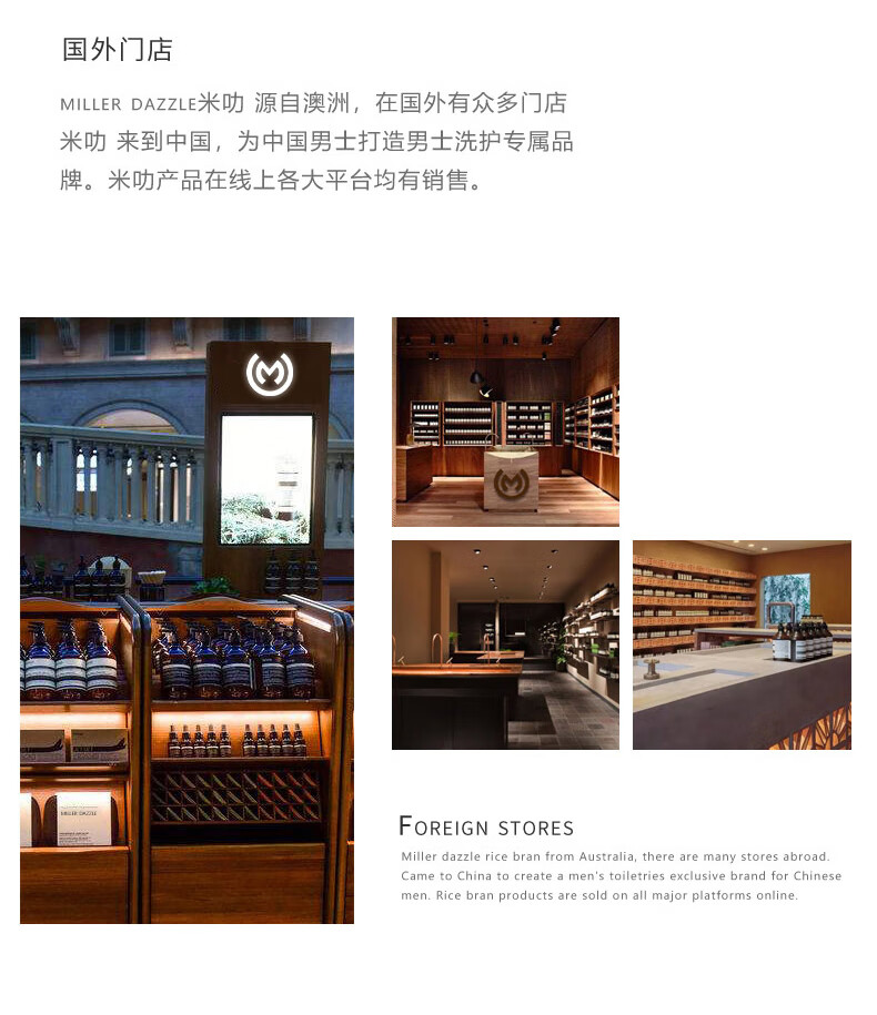 米叻在國外有眾多門店，來到中國，為中國男士洗護專屬品牌。米叻產品在線上各大平臺均有銷售