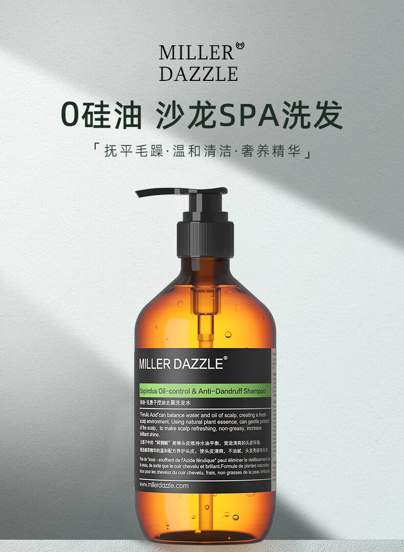 “MILLER DAZZLE”品牌的“Sapindus Oil-control & Anti-Dandruff Shampoo”是一款無硅油、沙龍SPA專用的洗發水，采用天然植物精華成分，旨在控油、去屑，維護頭皮水油平衡，使頭發亮麗有光澤