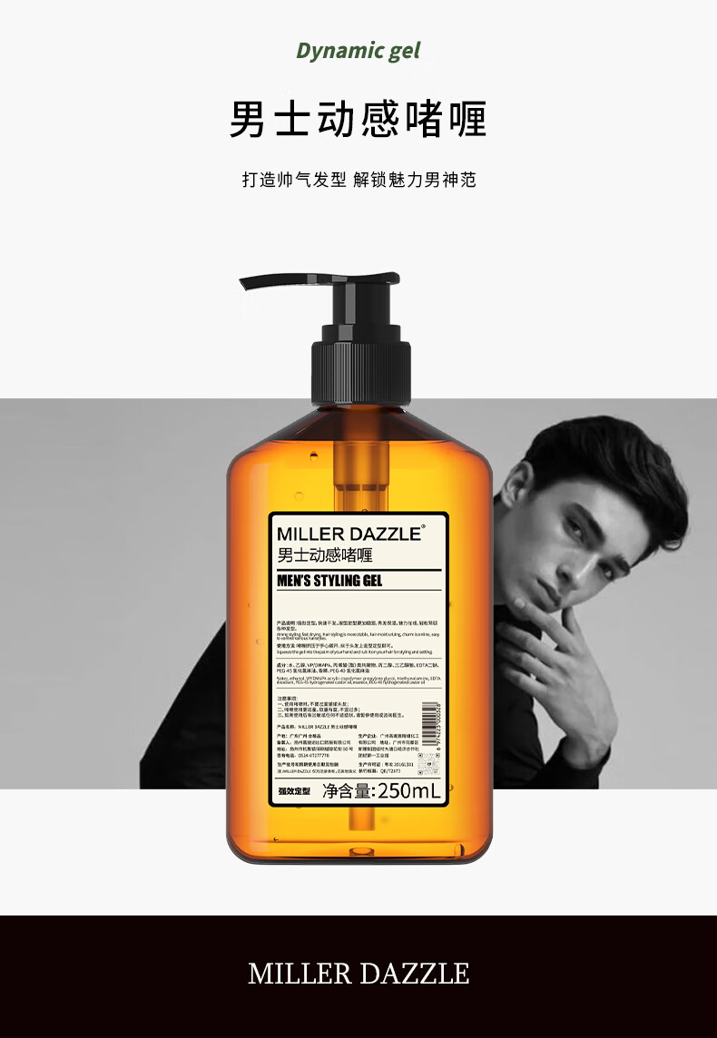 男士動感啫喱，打造帥氣發(fā)型，解鎖魅力男神范